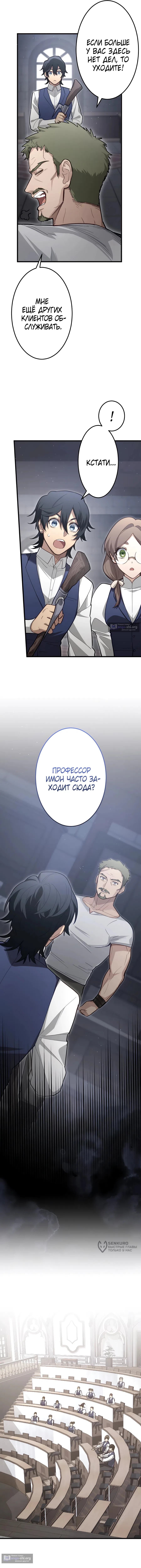 Страница 9 главы 18 манги Теория магии вернувшегося Святого Меча
