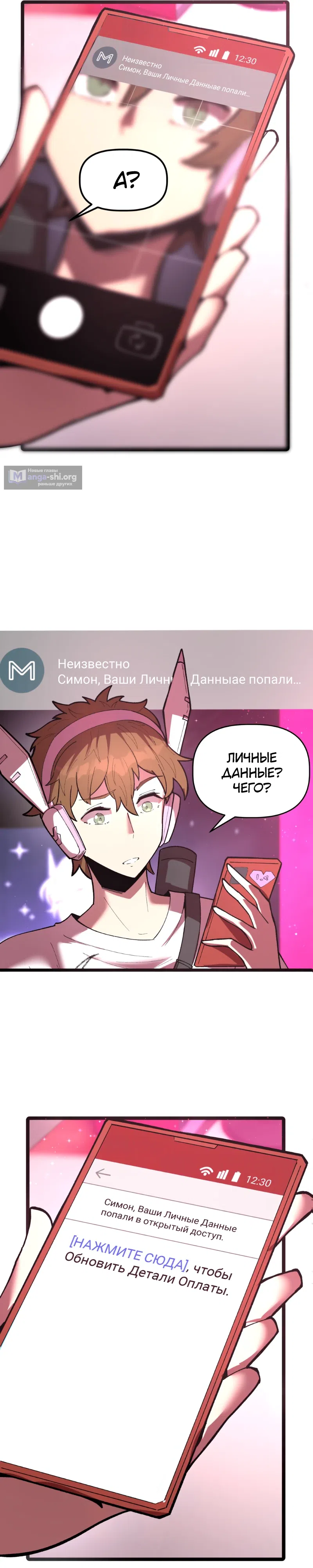 Страница 14 главы 18 манги Сим[он]улятор свиданий