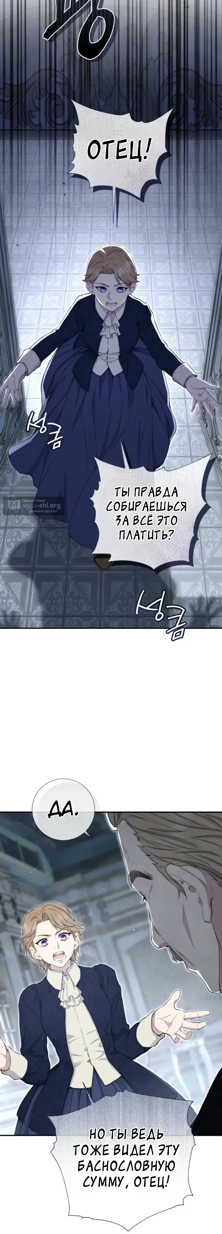 Страница 31 главы 18 манги Не ищите воскресшую злодейку