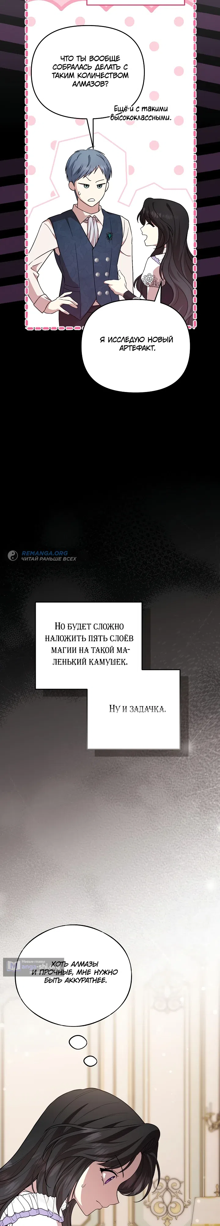 Страница 8 главы 18 манги Я стала потерянной дочерью злодея