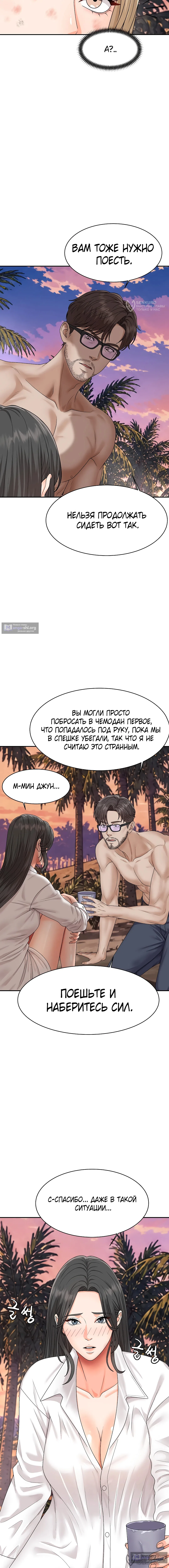 Страница 12 главы 18 манги Хозяин необитаемого острова