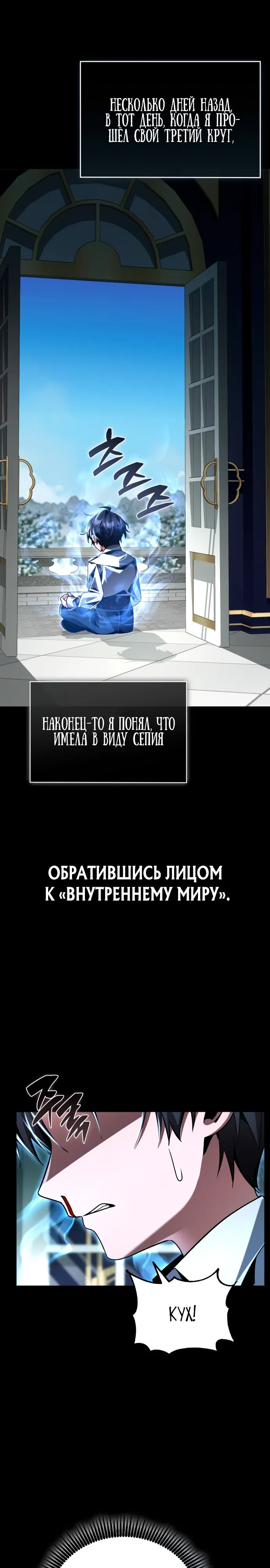 Страница 21 главы 18 манги Выдающийся гений герцогского дома