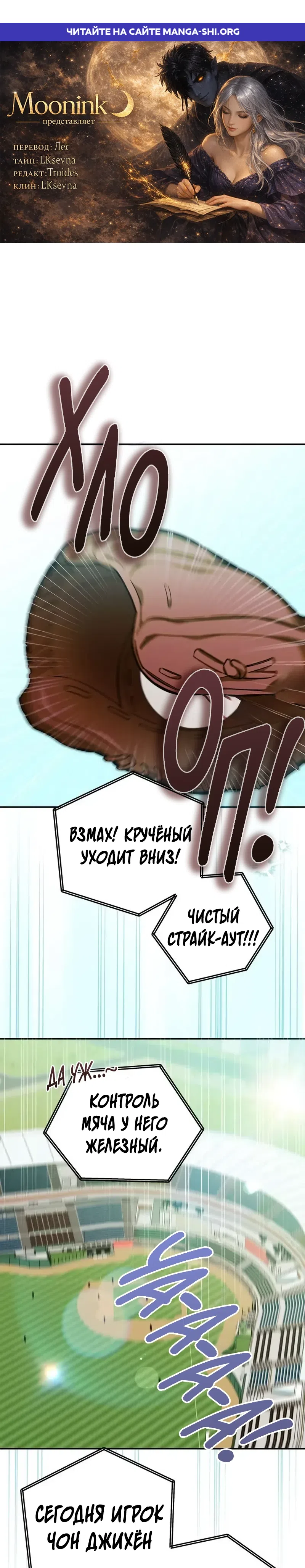 Страница 1 главы 18 манги Могу ли я сжечь автобус команды?