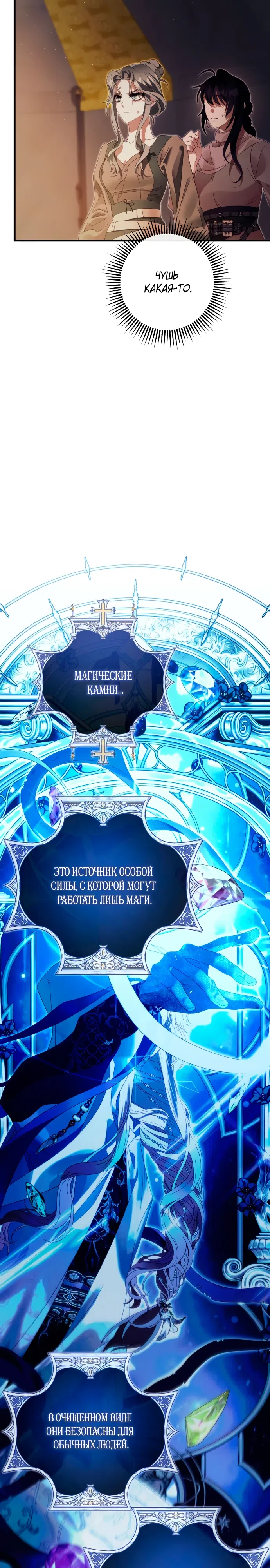 Страница 30 главы 18 манги Свергнутая императрица Мария / Empress Maria