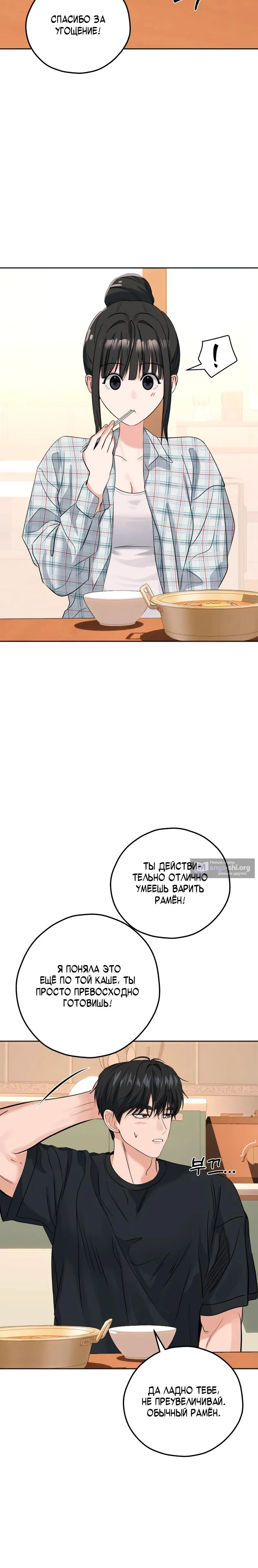 Страница 9 главы 18 манги Убойный сосед