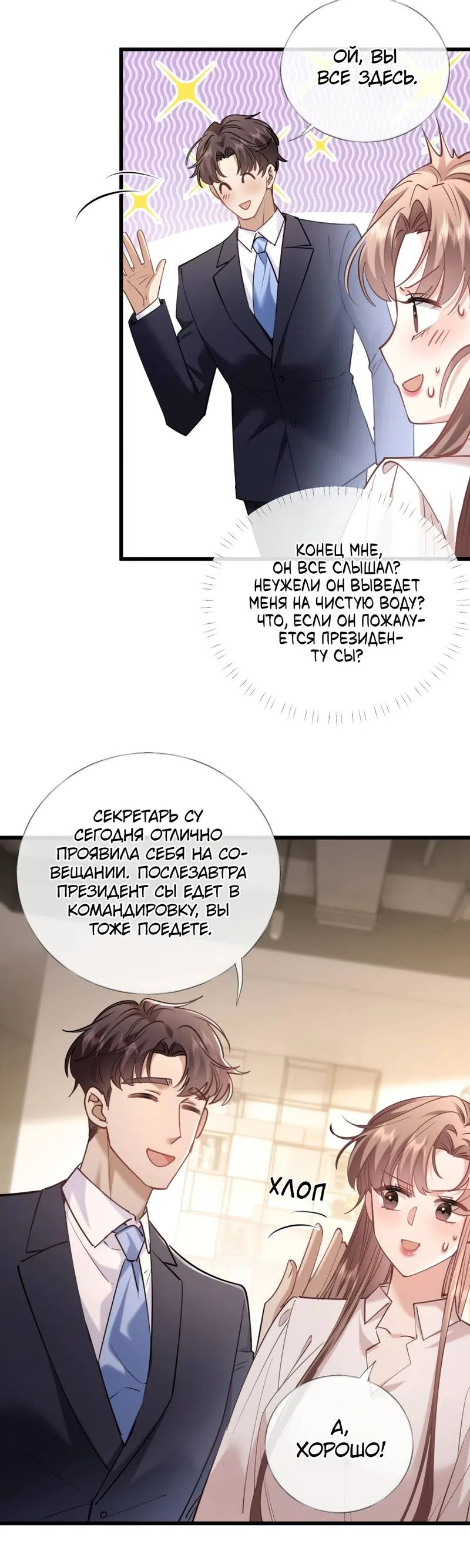 Страница 6 главы 18 манги Я отказалась отдать почку — и стала свояченицей своего бывшего
