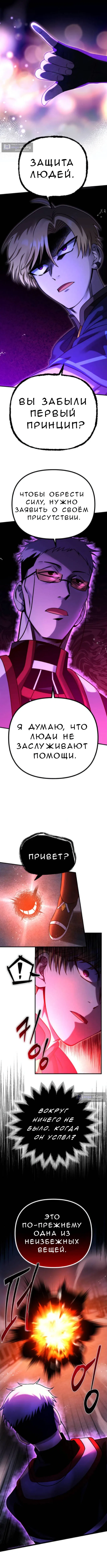 Страница 10 главы 18 манги Алхимия вампира