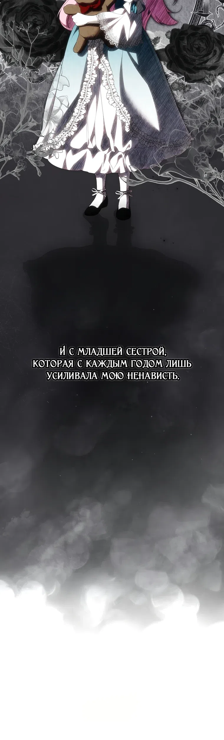 Страница 18 главы 18 манги Этой мерзавкой была я