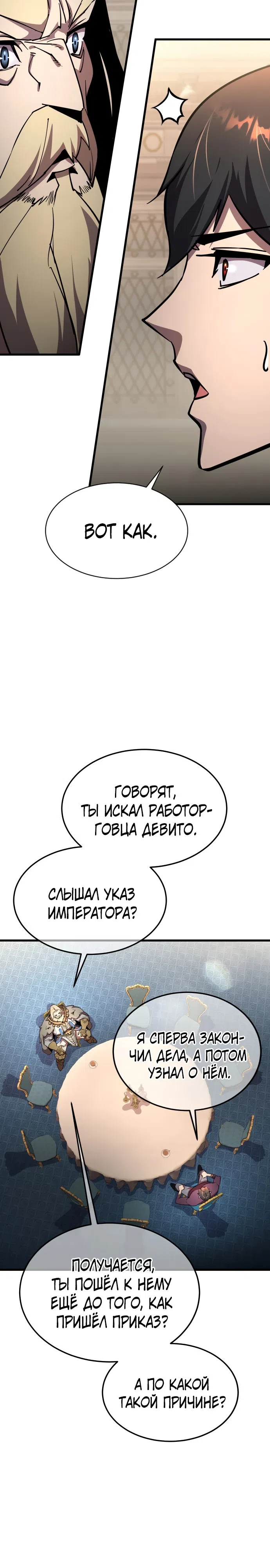 Страница 23 главы 18 манги Гениальный волшебник с кулаками / The Genius Mage Who Uses His Fists