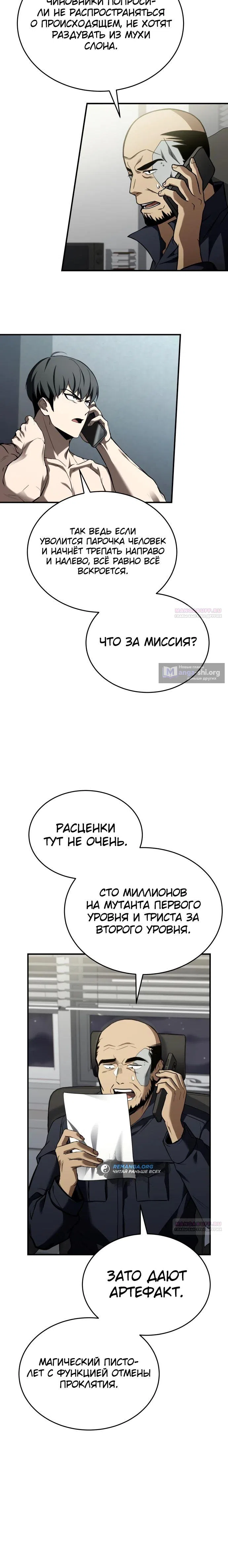Страница 18 главы 18 манги Собиратель навыков