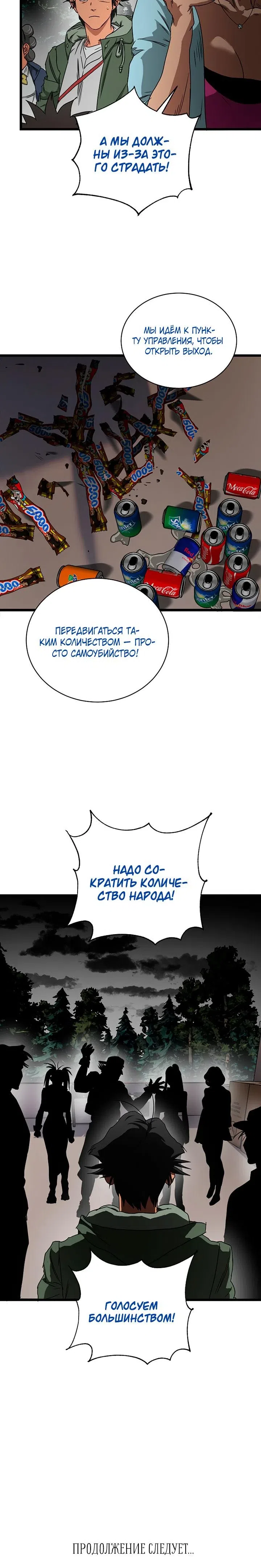 Страница 34 главы 18 манги Добро пожаловать в парк нежити / Welcome To Undead Park