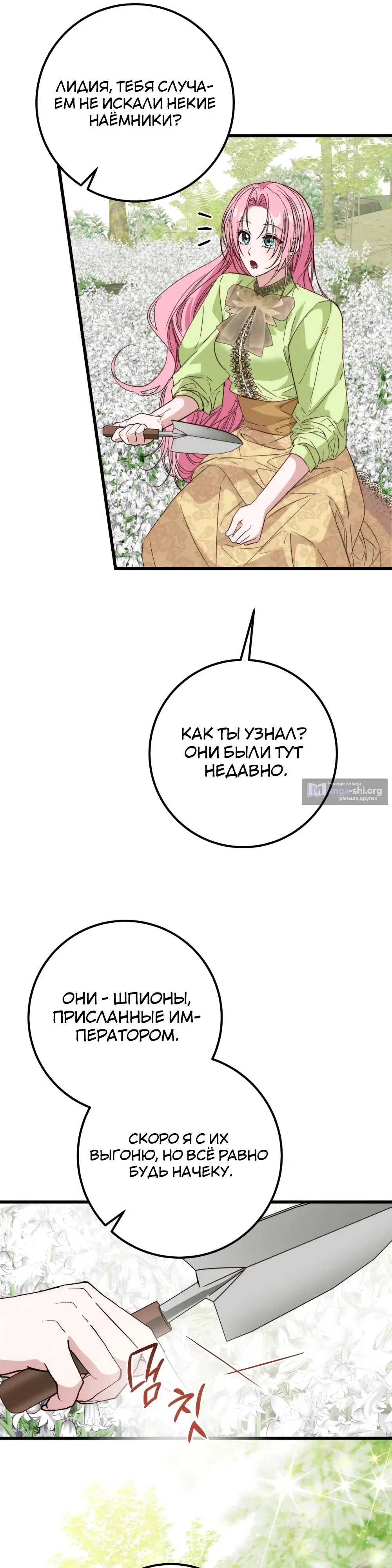 Страница 15 главы 18 манги Переродившаяся злодейка даёт обет целомудрия