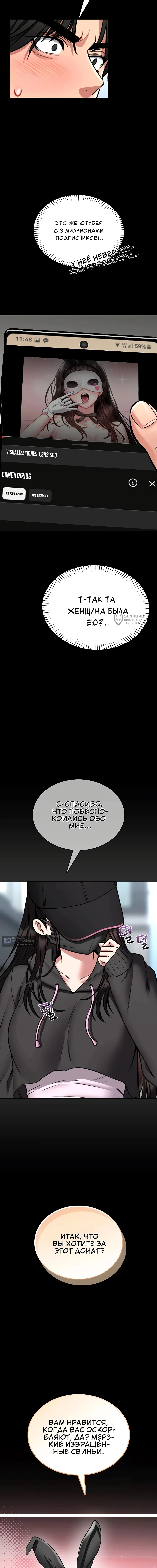 Страница 19 главы 18 манги Обучение самообороне