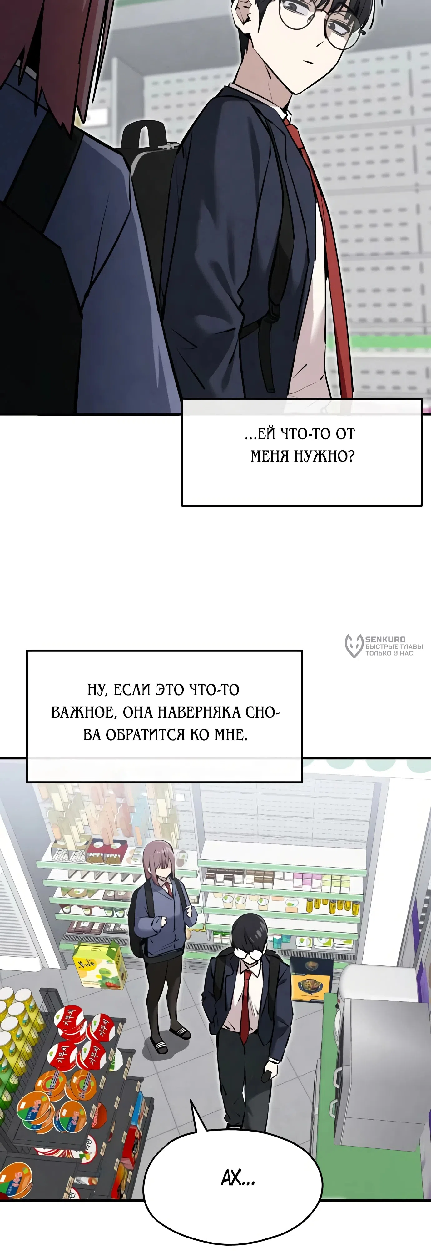 Страница 37 главы 18 манги Я вижу только тебя
