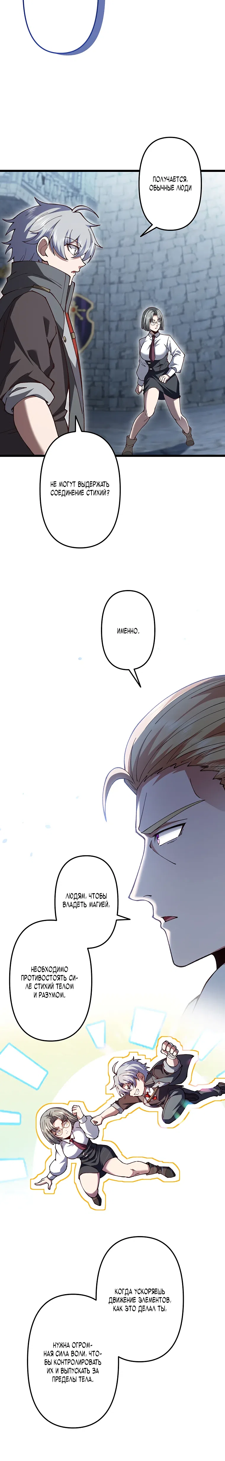 Страница 10 главы 18.2 манги Тайное искусство демонической крови