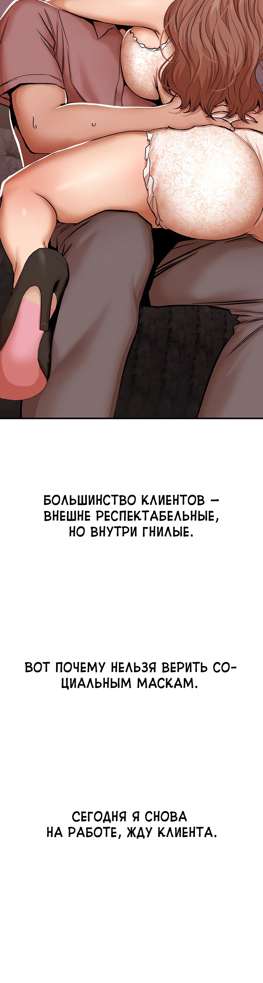 Страница 10 главы 18 манги Это правда?