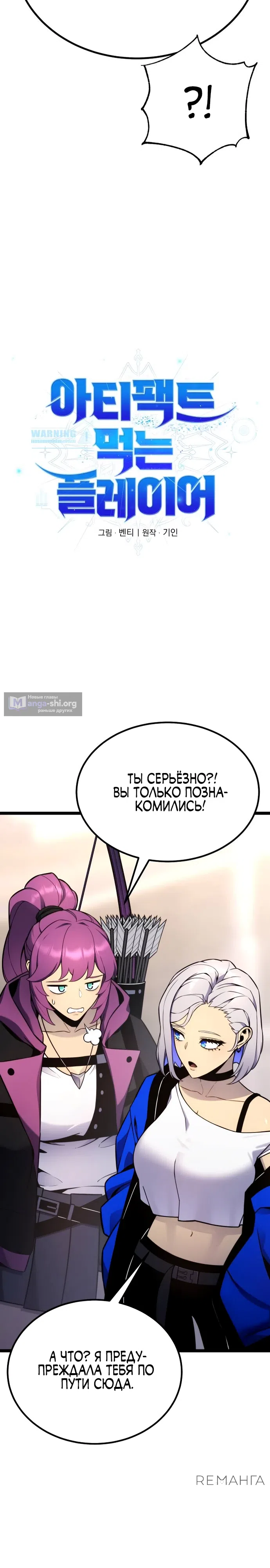 Страница 8 главы 18 манги Игрок поедающий артефакты