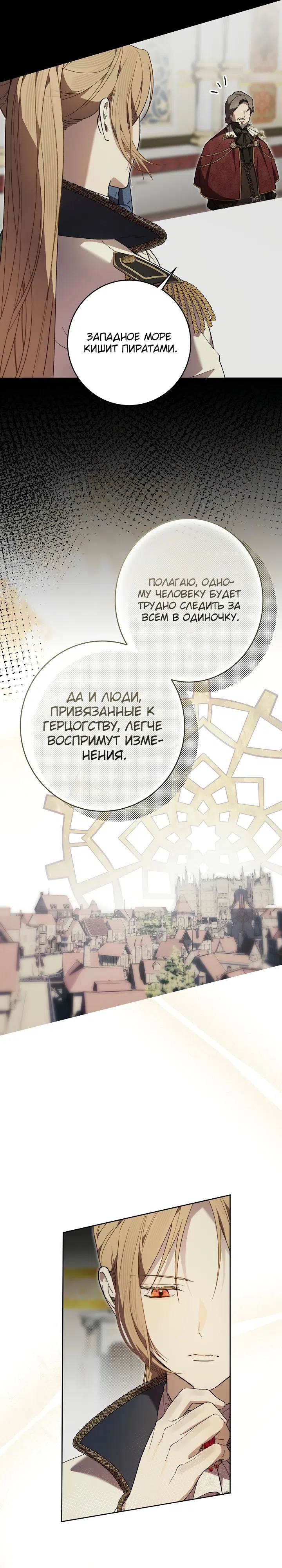 Страница 15 главы 18 манги Заря, что свернёт твою шею