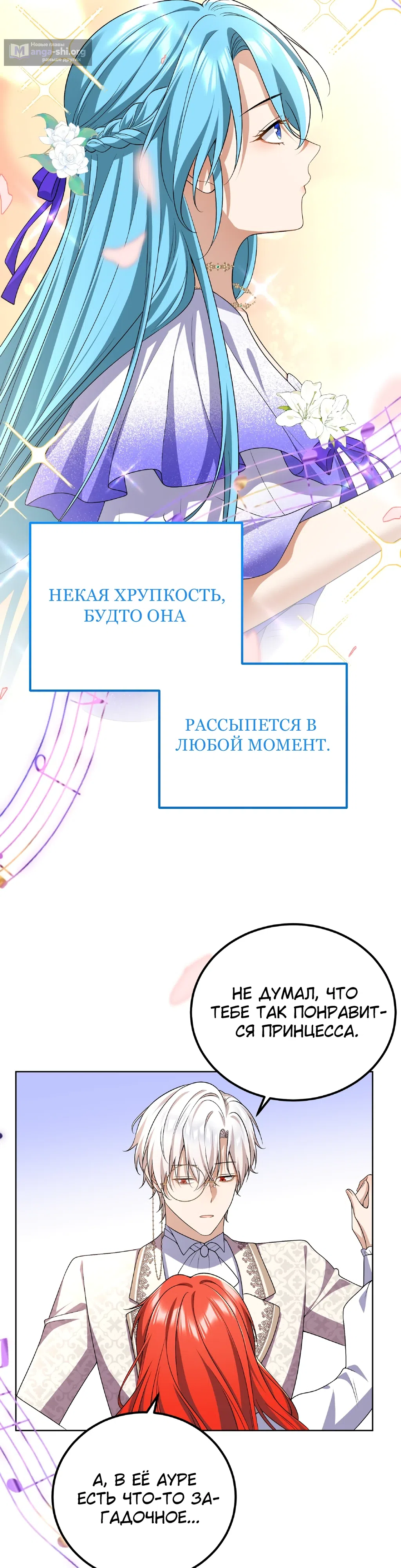 Страница 43 главы 18 манги Я сбегу, не спасая злодея