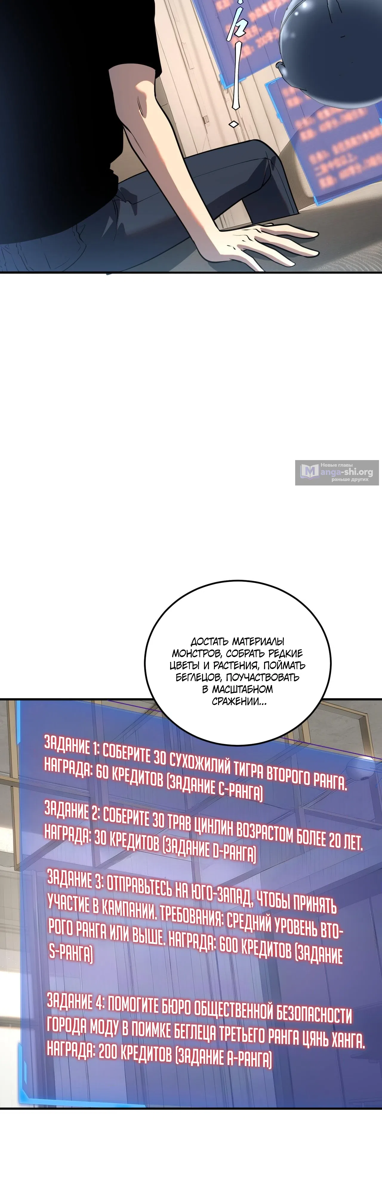 Страница 13 главы 18 манги Глобальные суперспособности: пробуждение божественного грома!
