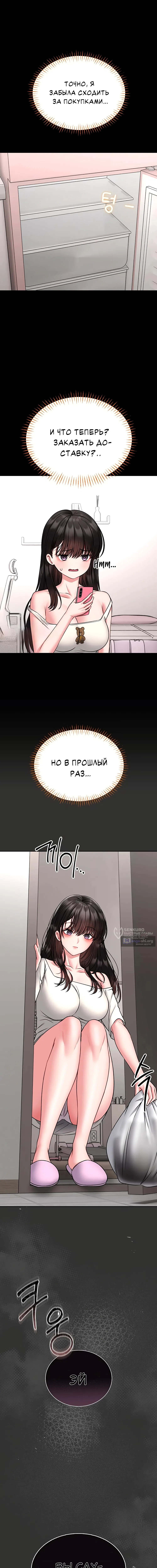 Страница 10 главы 18 манги Обучение самообороне