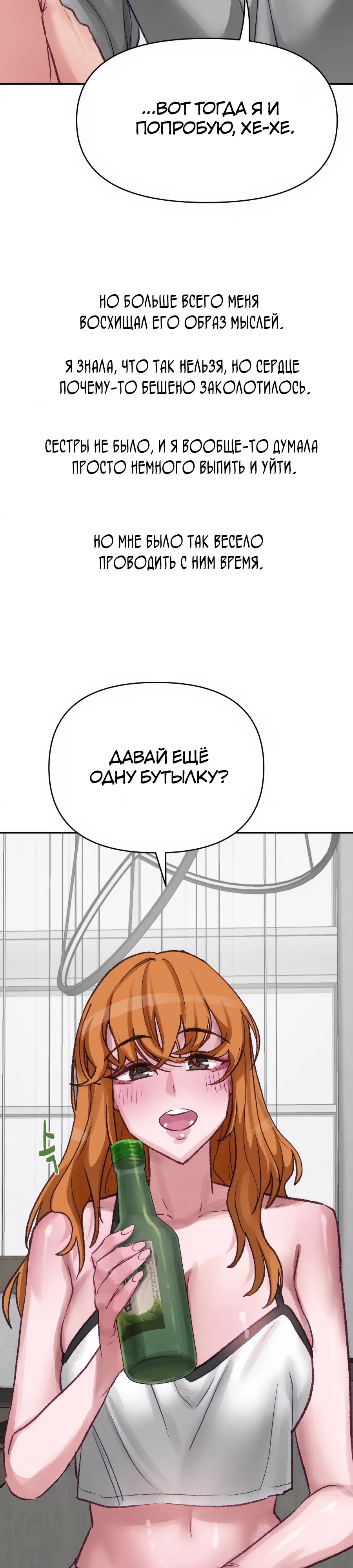 Страница 4 главы 18 манги Это точно правда?