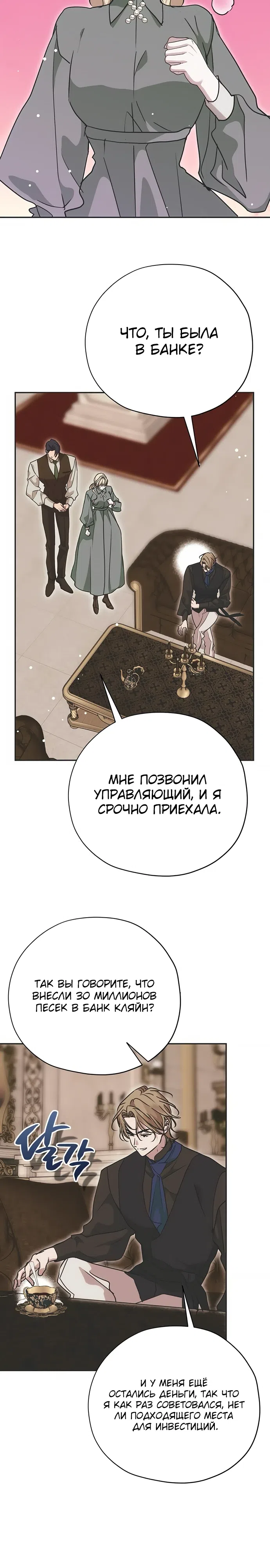 Страница 10 главы 18 манги Безнравственный скандал