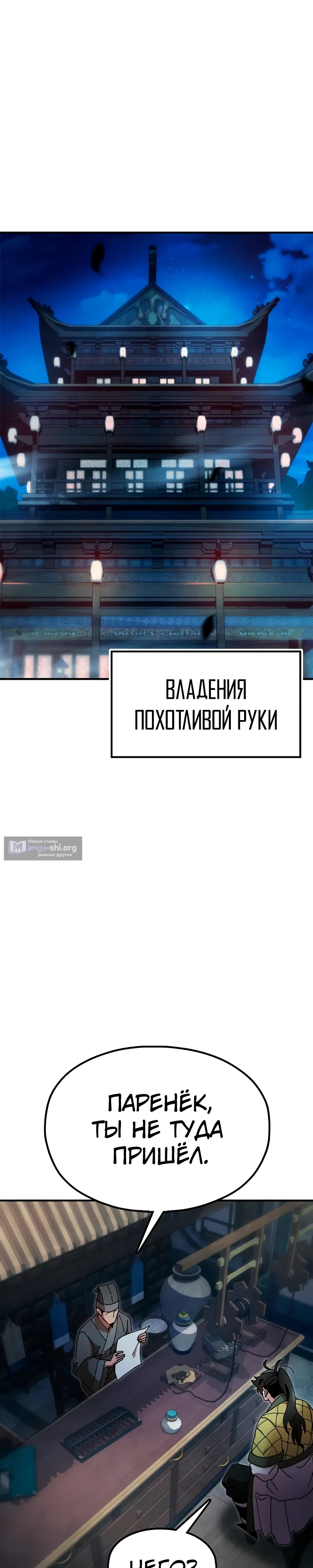 Страница 11 главы 18 манги Хроники ленивого властителя