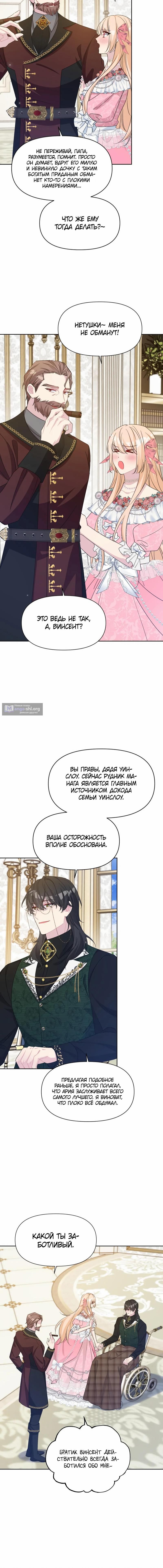 Страница 4 главы 18 манги Безответная любовь герцога