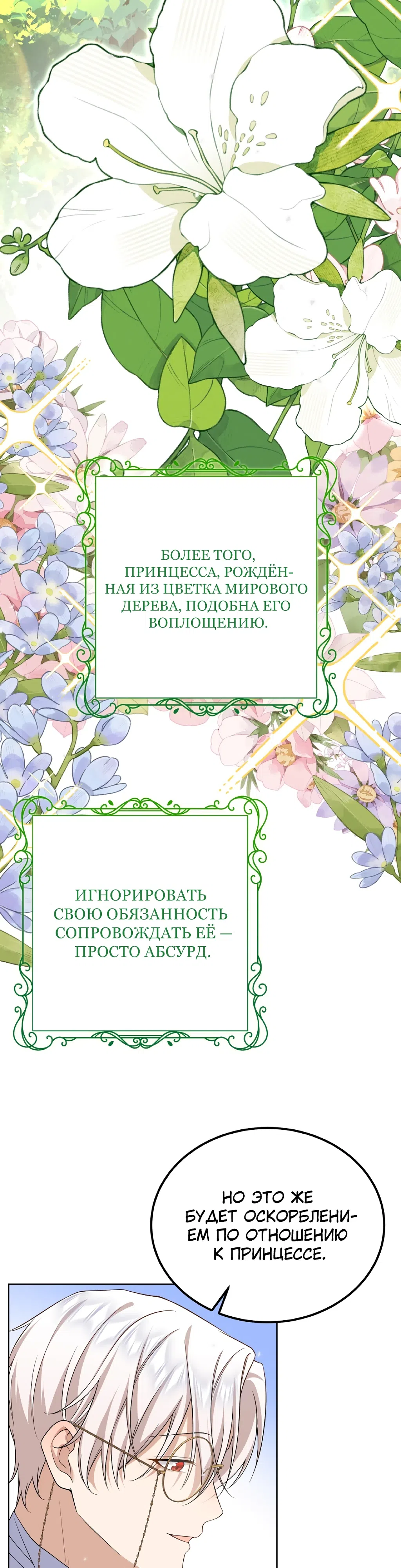 Страница 31 главы 18 манги Я сбегу, не спасая злодея