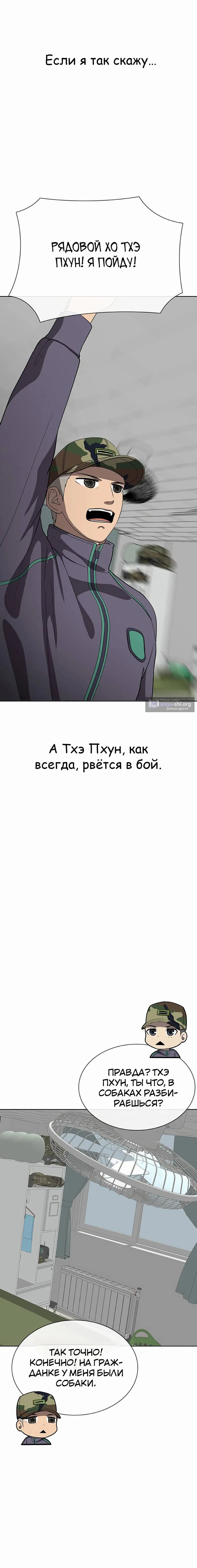 Страница 25 главы 18 манги Седьмая регрессия в армию