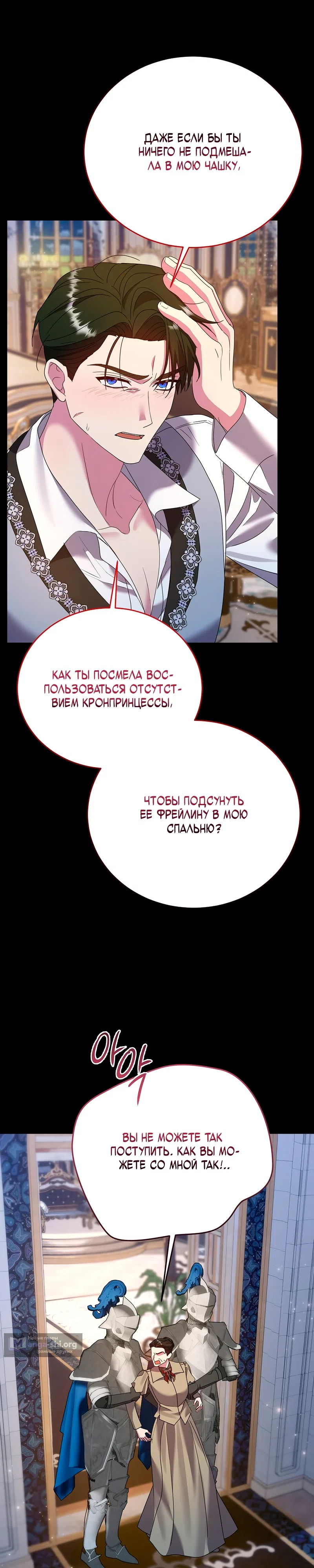 Страница 28 главы 18 манги Месть начинается с брака
