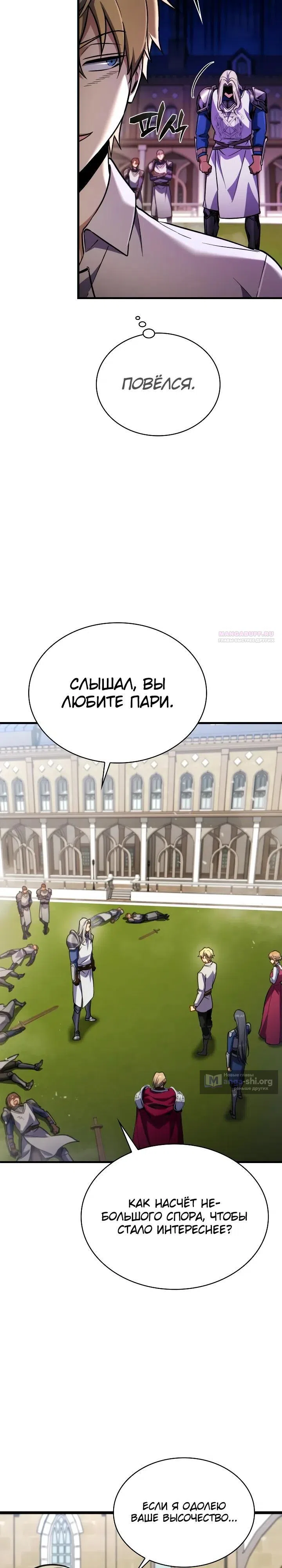 Страница 26 главы 18 манги Я стал первым принцем-отморозком