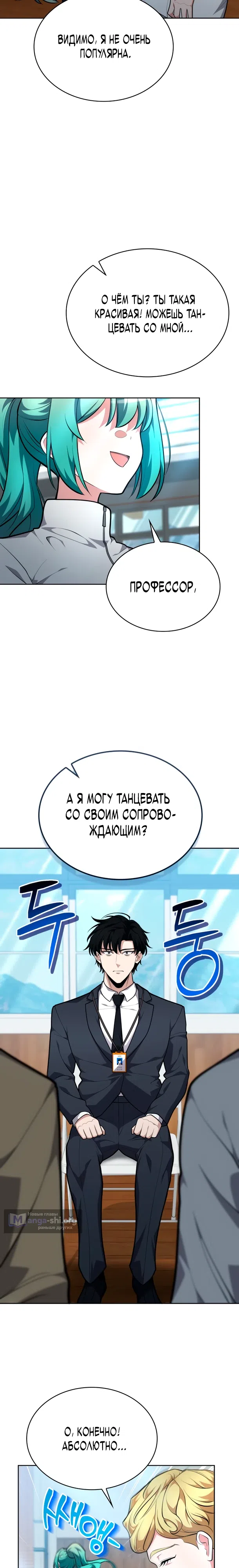 Страница 14 главы 18 манги Похищение драконов
