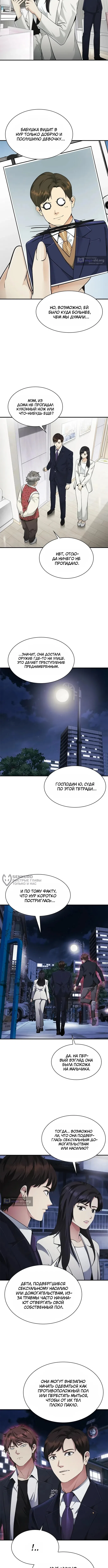 Страница 15 главы 18 манги Адвокат, видящий души