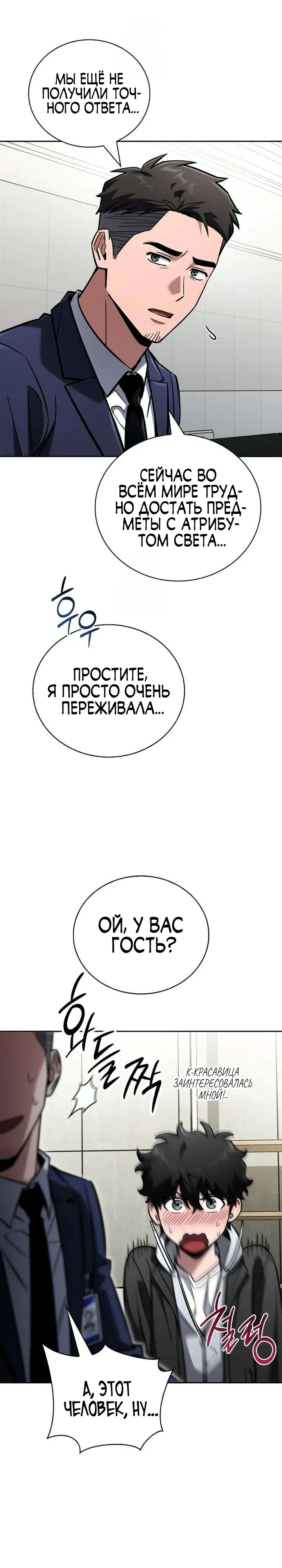Страница 36 главы 18 манги Руководство по покорению башни для чайников