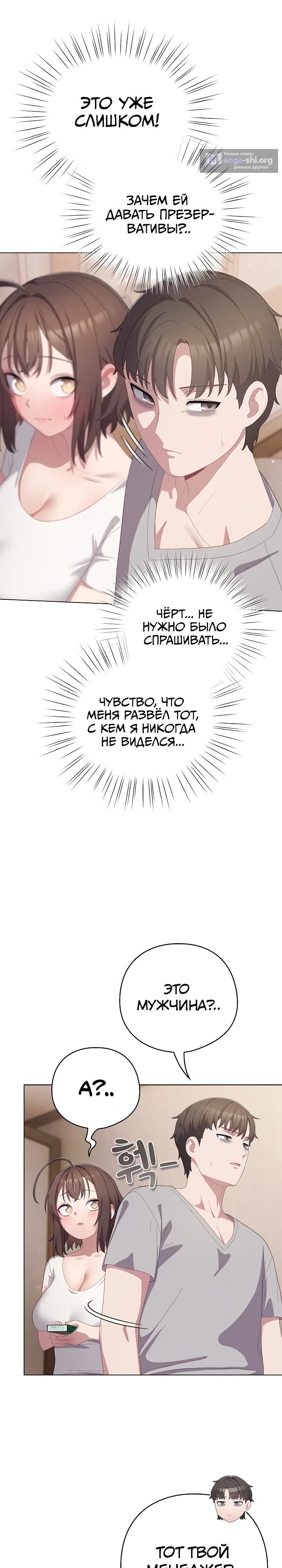 Страница 7 главы 18 манги Сведённые котом