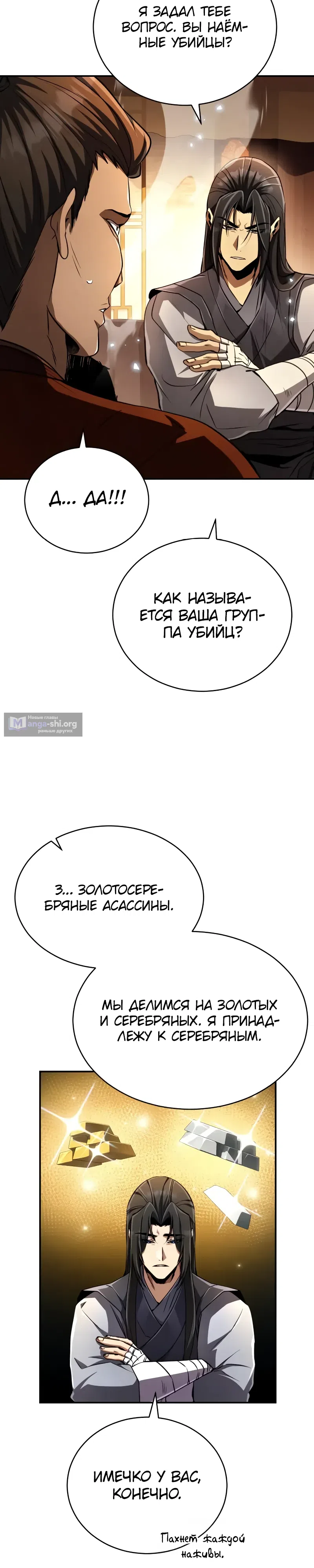 Страница 17 главы 18 манги Реинкарнация Короля Боевых Искусств