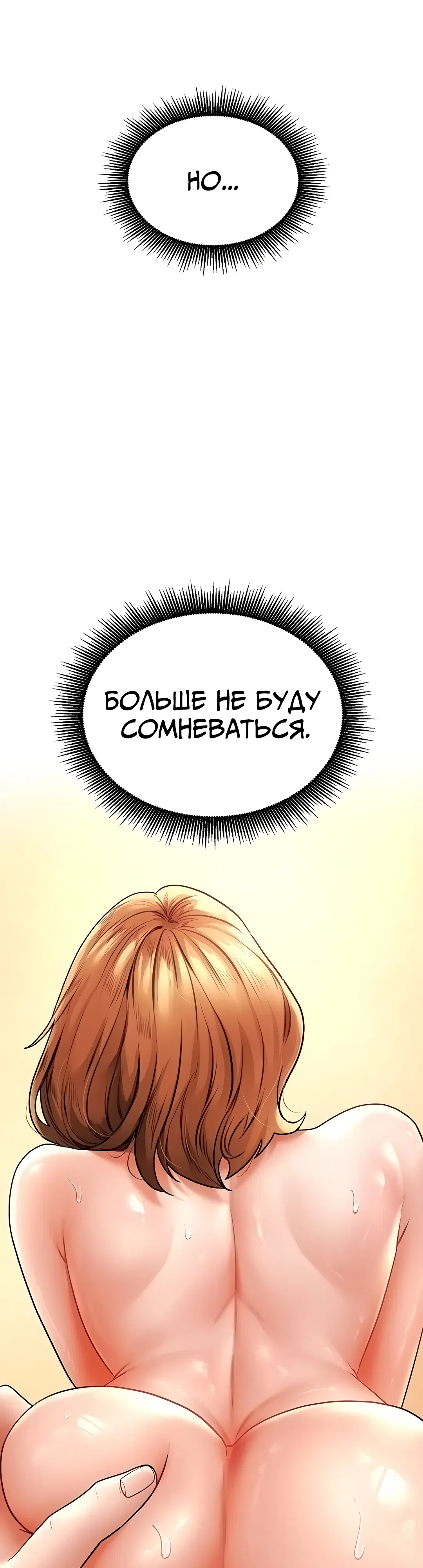 Страница 35 главы 18 манги Наследник