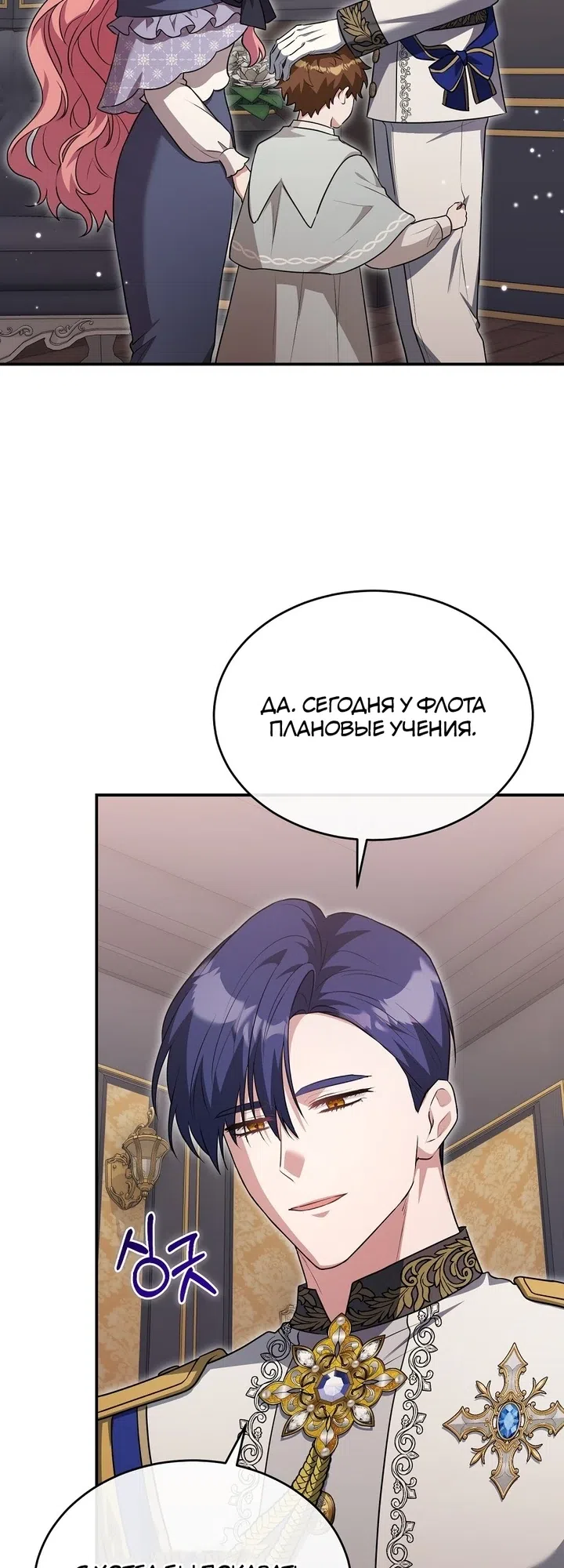 Страница 6 главы 18 манги Мой горячий гарем стал холоден ко мне! / My Hot Harem Has Turned Cold On Me!