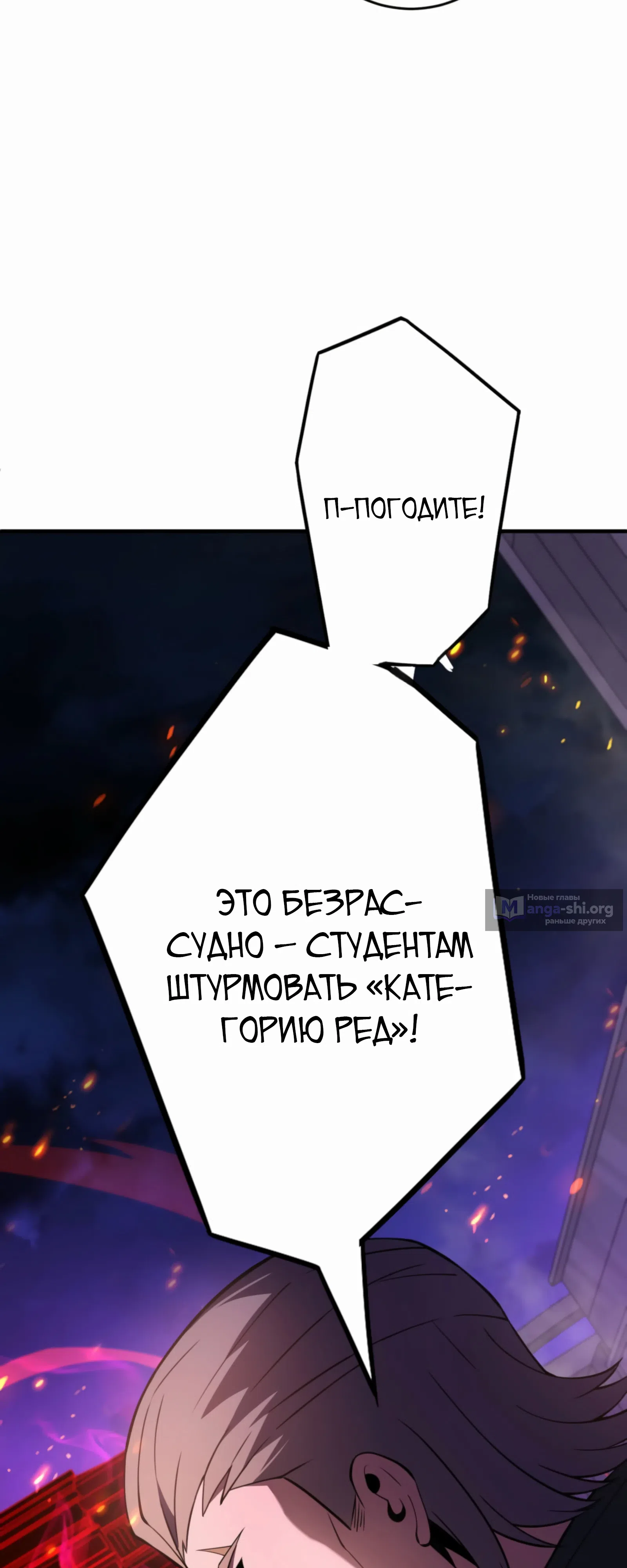 Страница 72 главы 18 манги Восхождение Узника Бездны / The Underworld Transcendent Is Unrivaled at the School