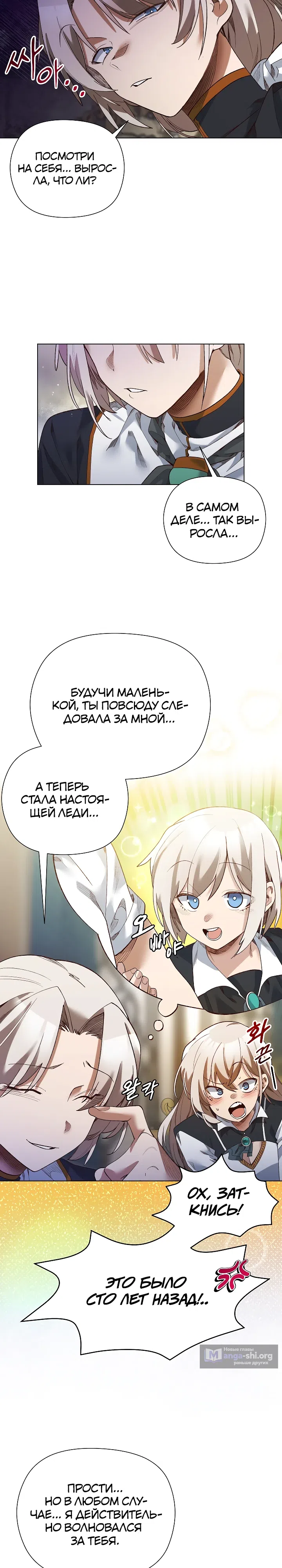 Страница 9 главы 18 манги Защитник юной леди