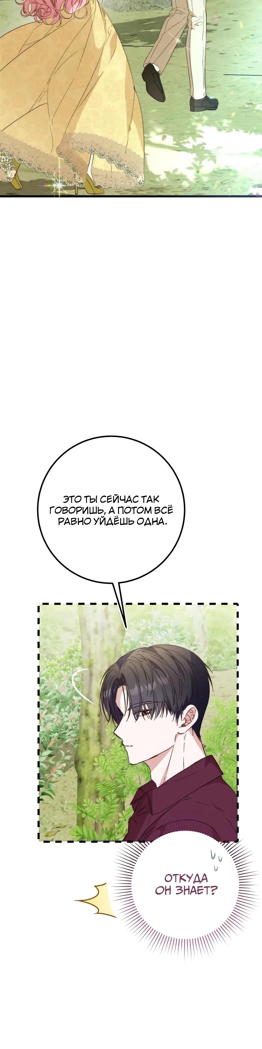Страница 4 главы 18 манги Переродившаяся злодейка даёт обет целомудрия