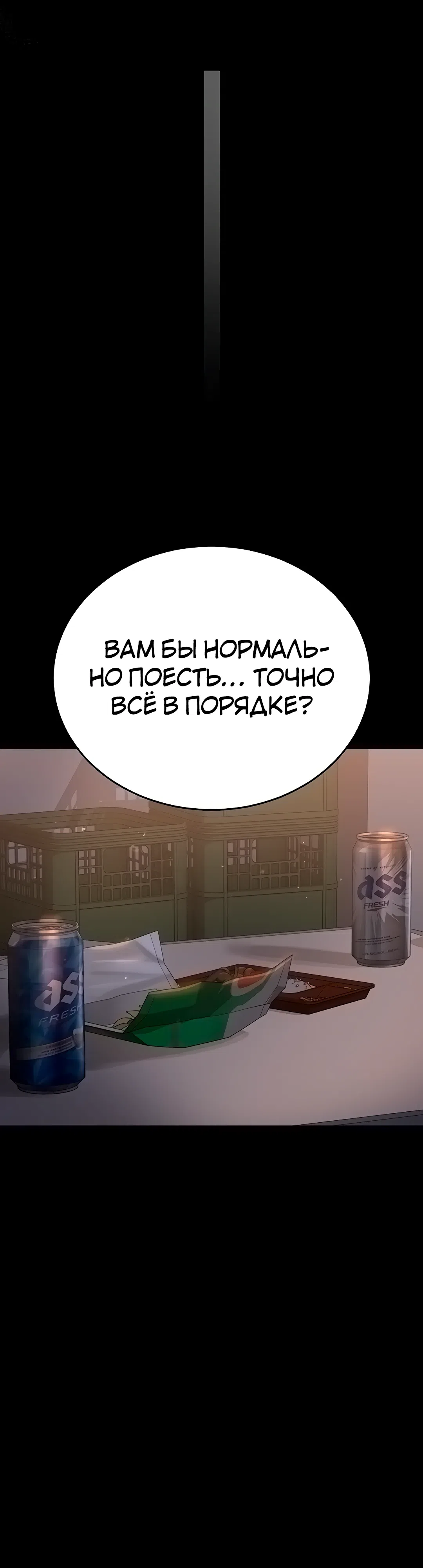 Страница 38 главы 18 манги Стал управляющим дома