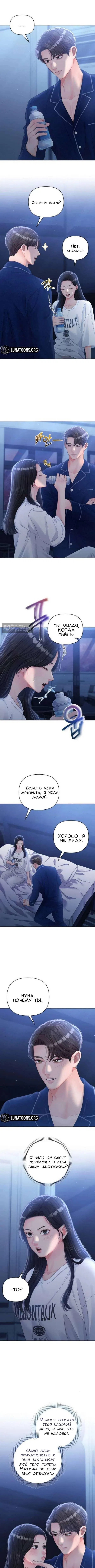 Страница 8 главы 18 манги Непослушная нуна