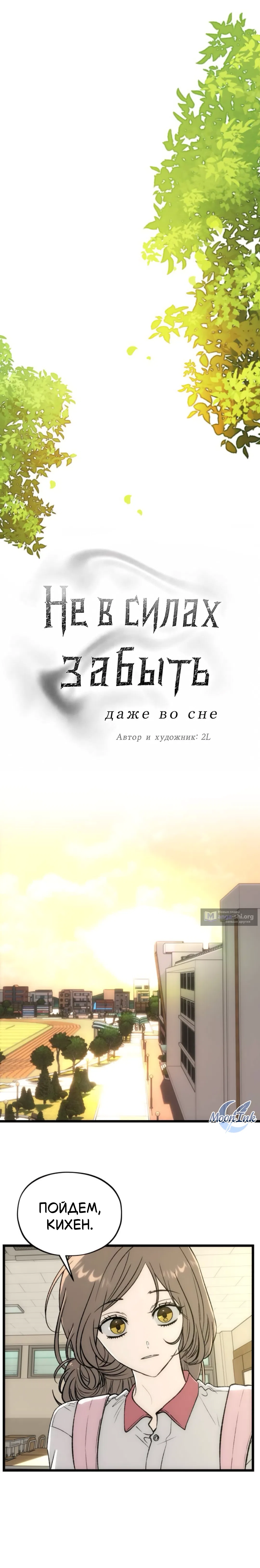 Страница 9 главы 18 манги Не в силах забыть даже во сне / Everlasting Longing