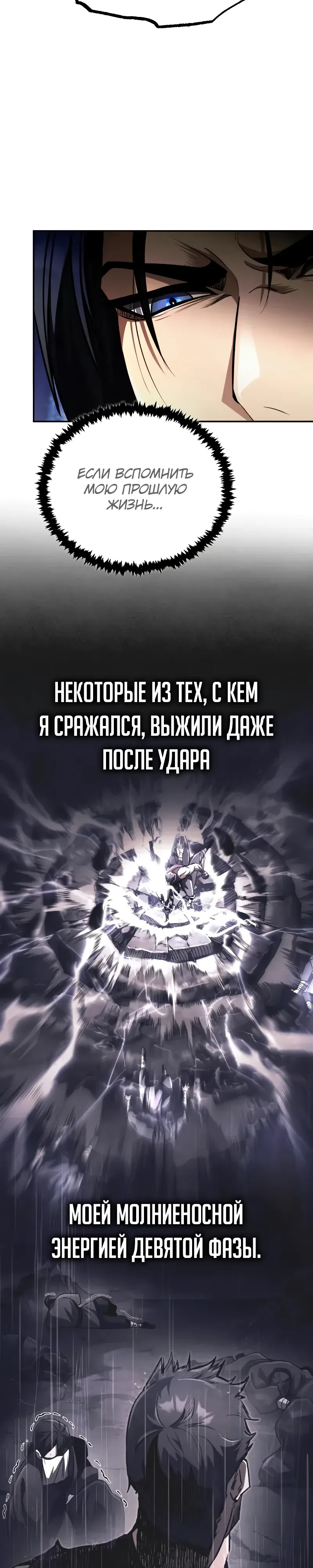 Страница 50 главы 18 манги Реинкарнация Короля Боевых Искусств