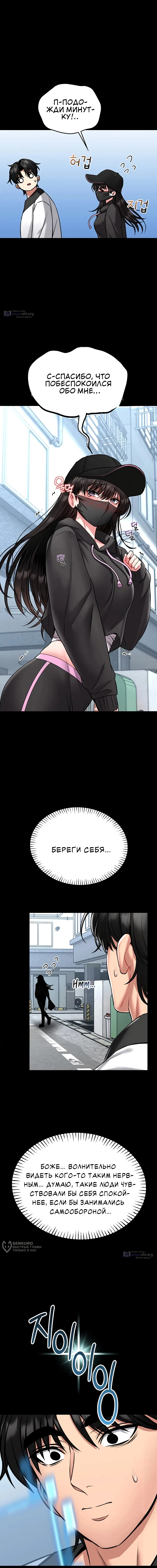 Страница 17 главы 18 манги Обучение самообороне