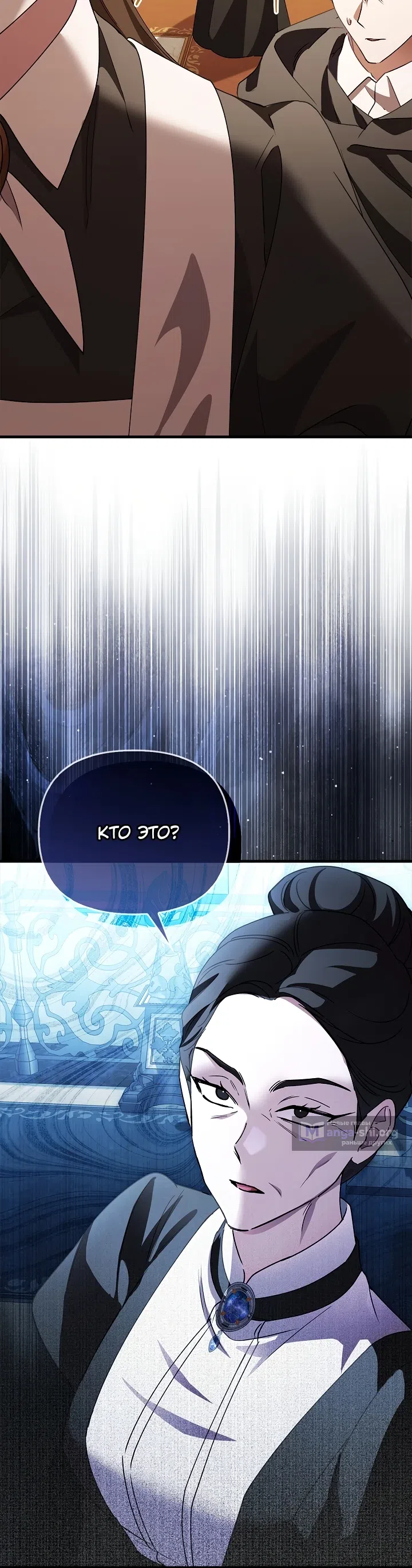 Страница 34 главы 18 манги Беглая графиня вернулась