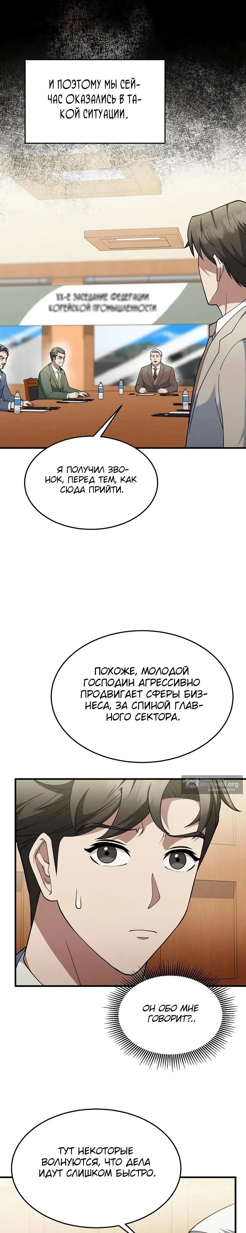 Страница 17 главы 18 манги Сын конгломерата хочет спокойной жизни